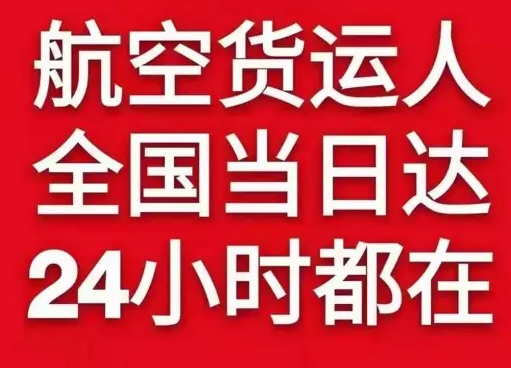 赤峰玉龙航空空运货物、航空货运:物流行业各岗位招聘